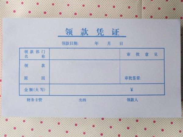 單據(jù)、票本